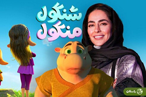 ویدیو | پشت صحنه جالب از دوبله انیمیشن سینمایی شنگول و منگول توسط سمانه پاکدل و مریم بابایی