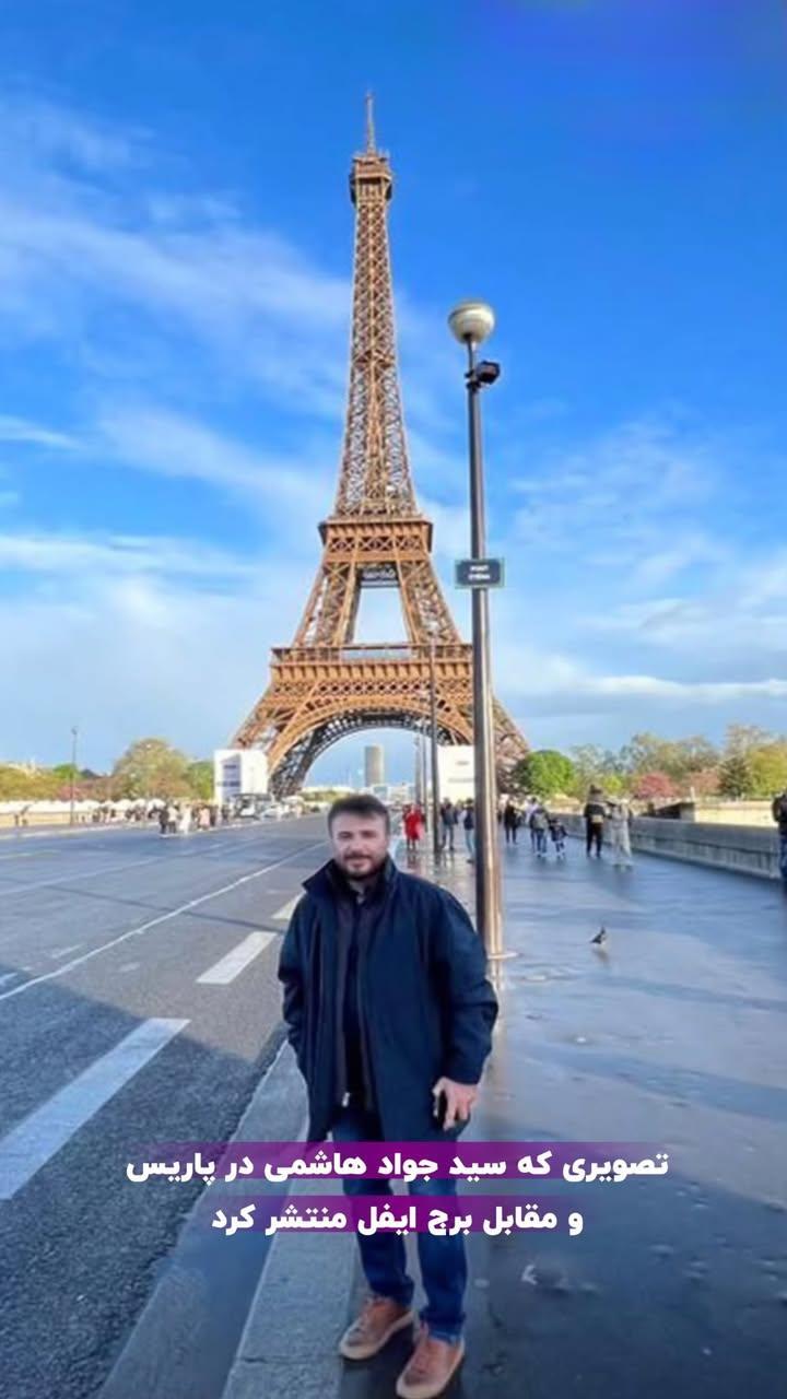 تصویر | سید جواد هاشمی در پاریس مقابل برج ایفل