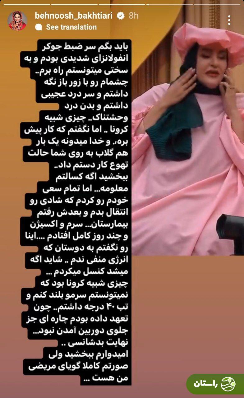 عکس | بهنوش بختیاری به‌خاطر برنامه جوکر عذرخواهی کرد!