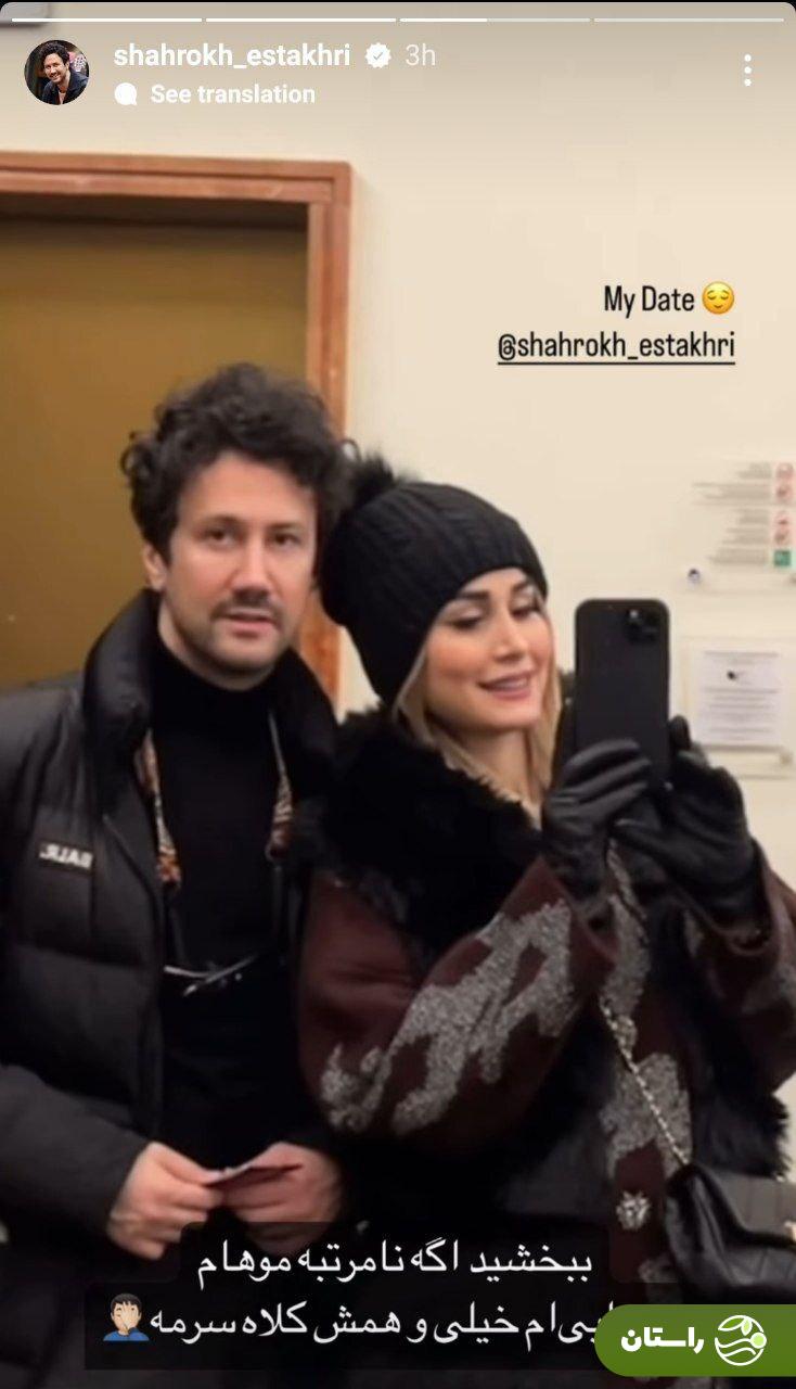 عکسی از قرار عاشقانه شاهرخ استخری و همسرش عکسی از قرار عاشقانه شاهرخ استخری و همسرش