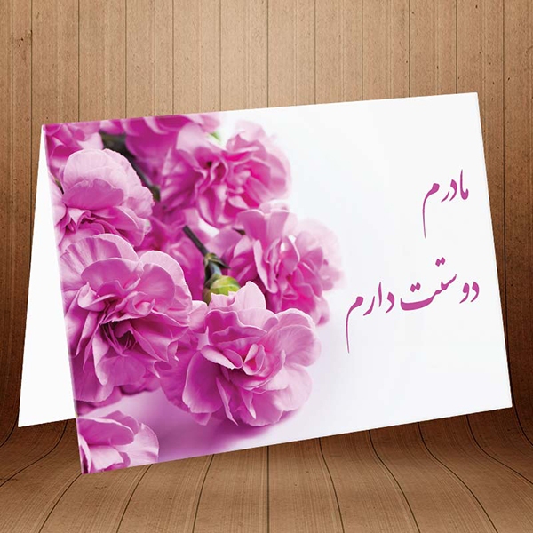 اس ام اس، پیام تبریک و متن های ادبی جدید برای تبریک به مادر و مادر شوهر