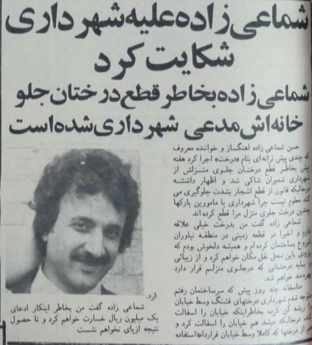 عکس | دو داستان تاریخی جالب درباره خانه حسن شماعیزاده عکس | دو داستان تاریخی جالب درباره خانه حسن شماعیزاده