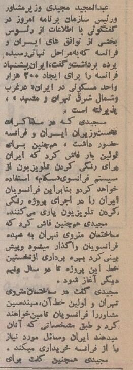 عکس‌های تاریخی منتشرنشده از سفر ۵۰ سال پیش ژاک شیراک به تهران و دیدار با شاه و هویدا