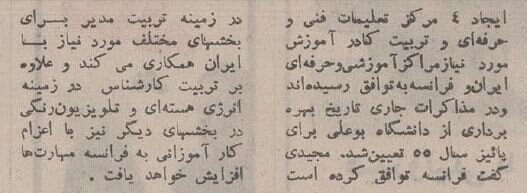 عکس‌های تاریخی منتشرنشده از سفر ۵۰ سال پیش ژاک شیراک به تهران و دیدار با شاه و هویدا