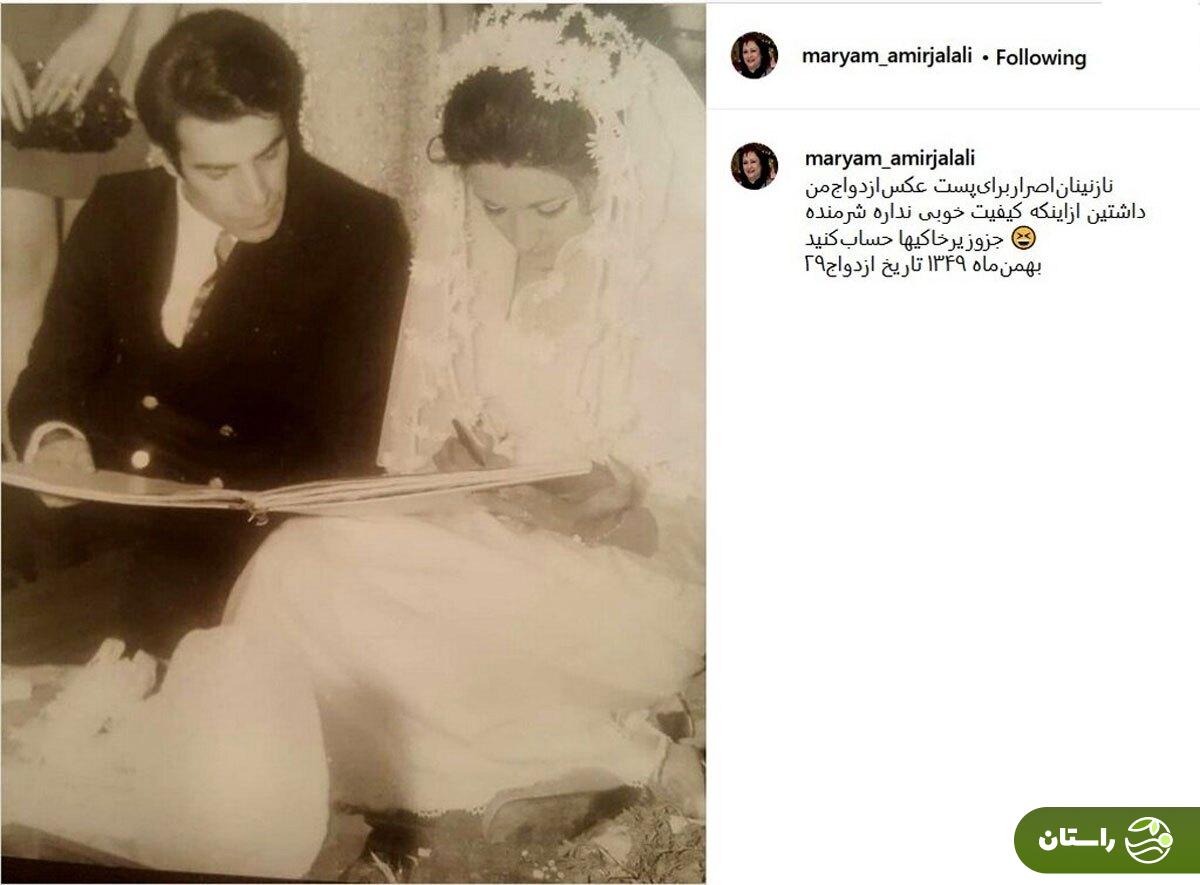 تصویری کمتر دیده شده از مراسم عروسی مریم امیرجلالی در سال ۱۳۴۹