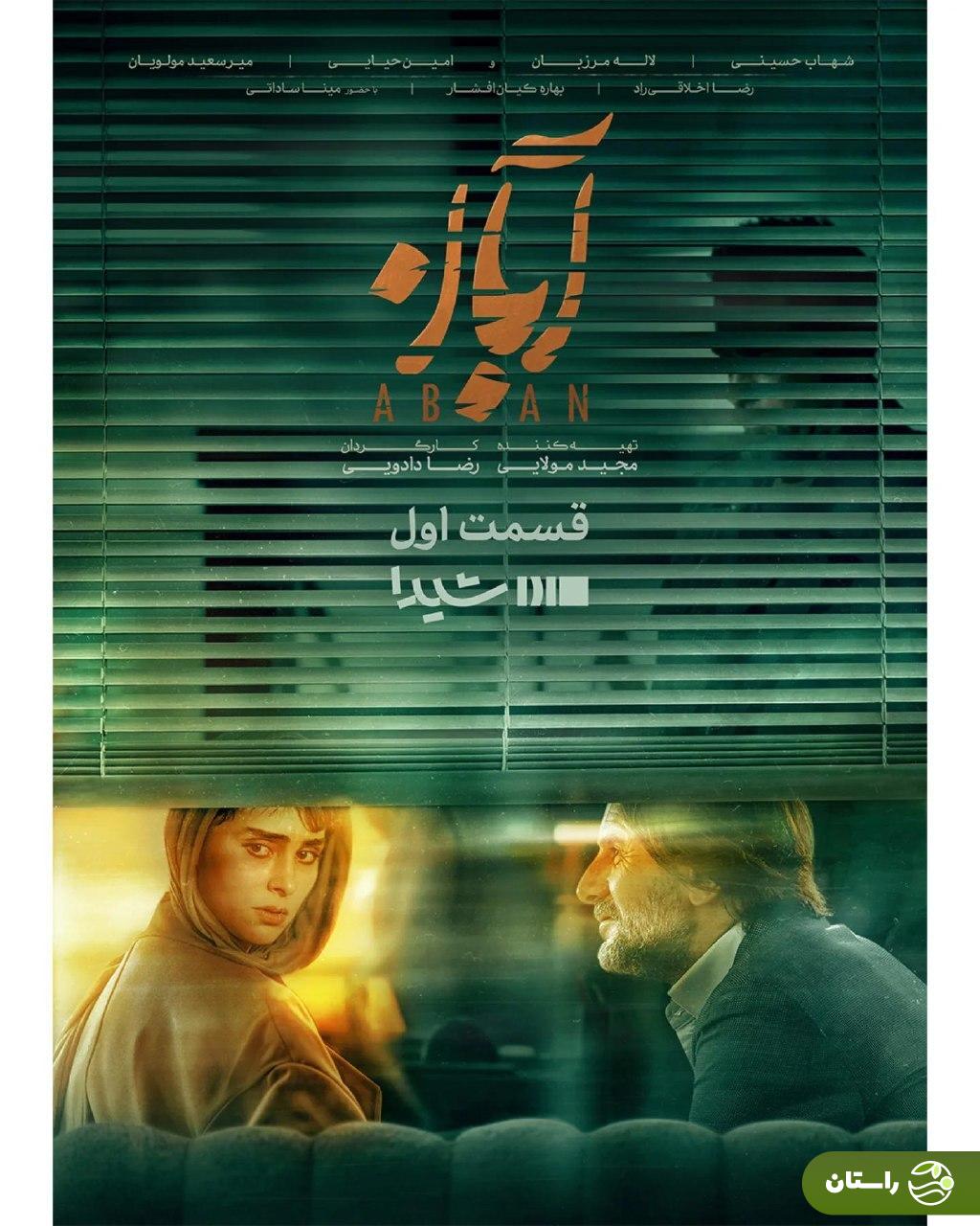 نگاهی به بازی لاله مرزبان در قسمت افتتاحیه سریال «آبان»؛ وقار، کاریزما، تسلط