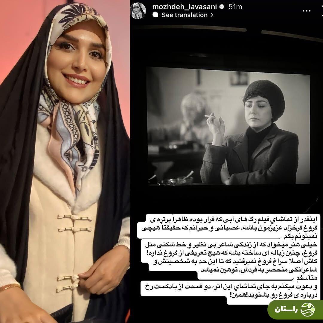 عکس | عصبانیت شدید مژده لواسانی از فیلم فروغ  فرخزاد با بازی باران کوثری