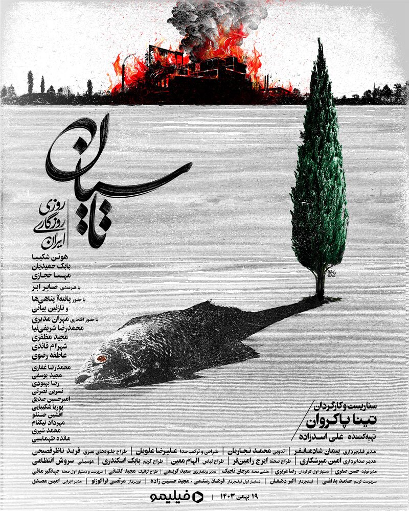 صداوسیما سریال تاسیان را به خاطر تینا پاکروان توقیف کرد! + سند صداوسیما سریال تاسیان را به خاطر تینا پاکروان توقیف کرد! + سند