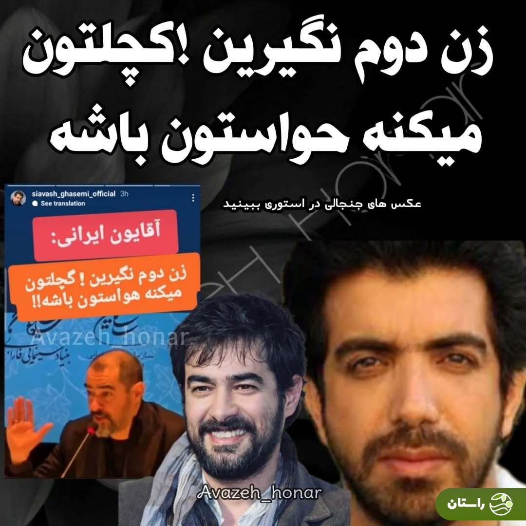 عکس | استوری جنجالی آقای بازیگر درباره شهاب حسینی