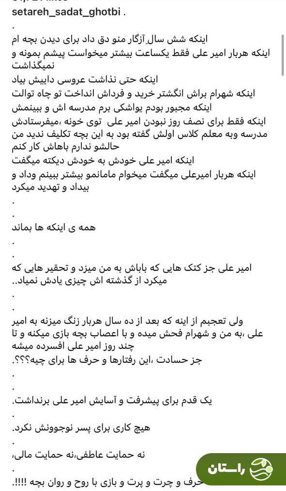 ستاره سادات قطبی؛ از شوهری که دست بزن داشت تا بازی در گاندو و ازدواج مجدد در ۲۸ سالگی ستاره سادات قطبی؛ از شوهری که دست بزن داشت تا بازی در گاندو و ازدواج مجدد در ۲۸ سالگی