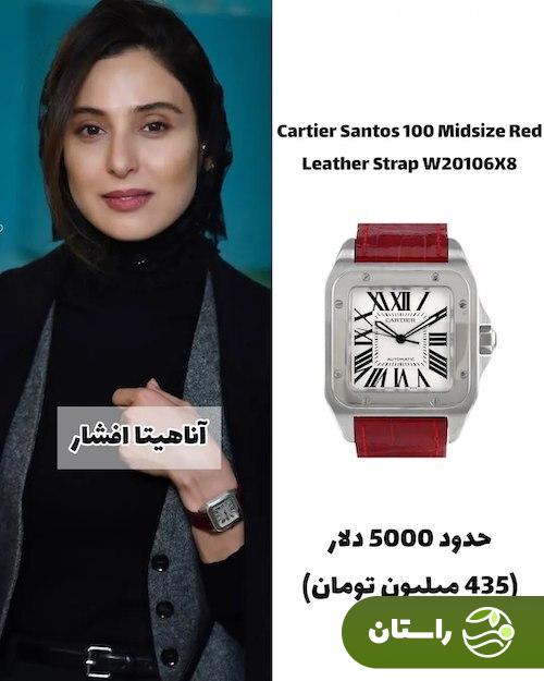 زنان مشهور ایرانی نشان دادند که شیفته و حیران این ساعت مچی هستند زنان مشهور ایرانی نشان دادند که شیفته و حیران این ساعت مچی هستند