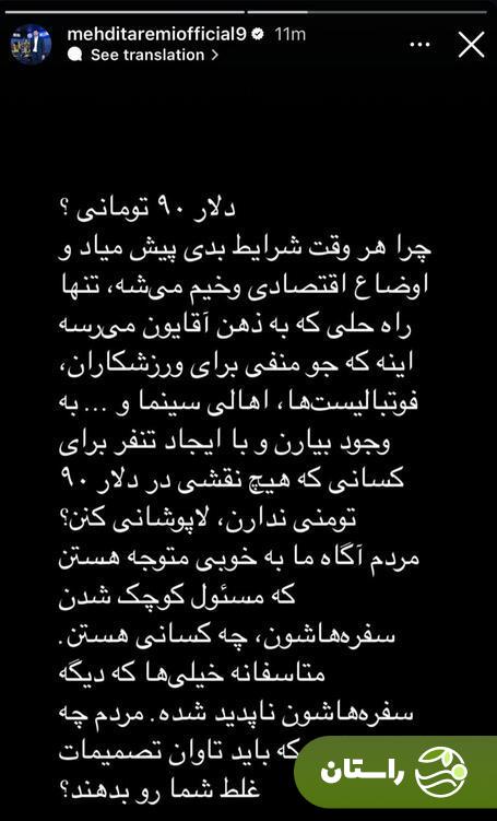 اعتراض تند مهدی طارمی به قیمت دلار اعتراض تند مهدی طارمی به قیمت دلار