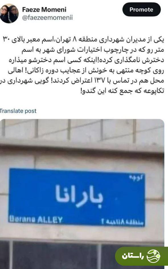 یکی از مدیران شهرداری تهران خیابانی را به نام دخترش کرد یکی از مدیران شهرداری تهران خیابانی را به نام دخترش کرد