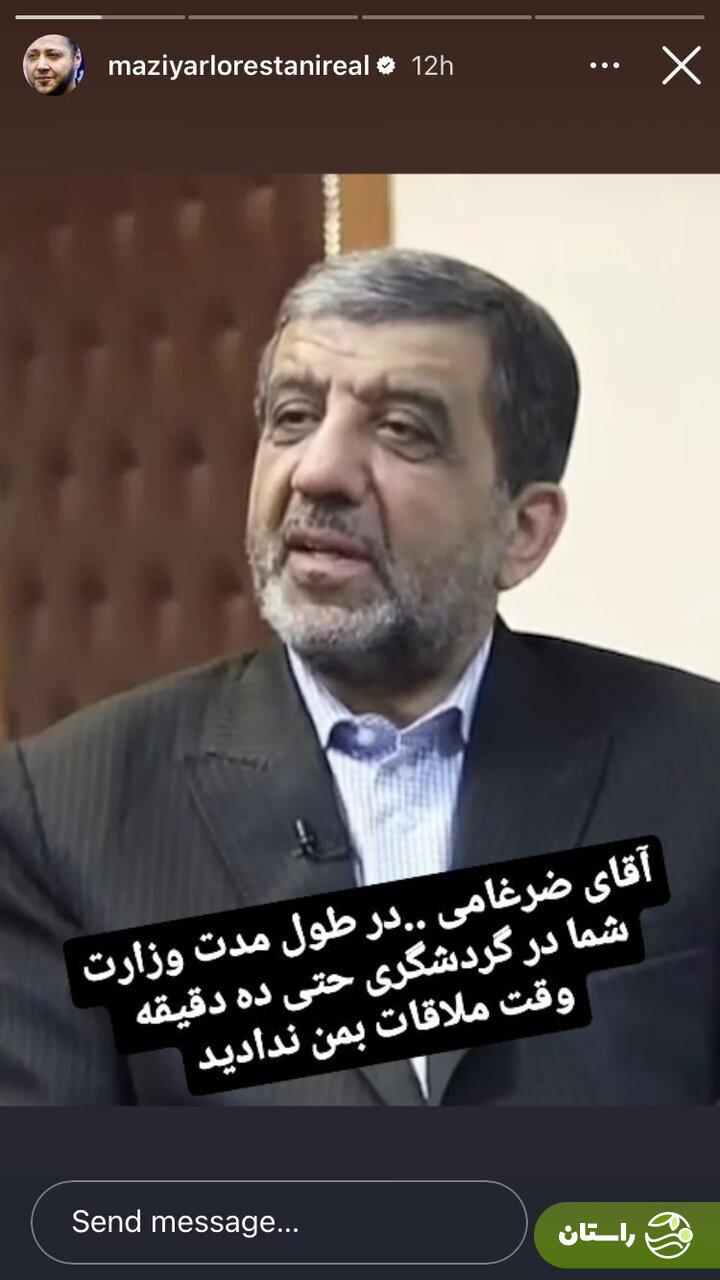 گلایه مازیار لرستانی از عزت‌الله ضرغامی