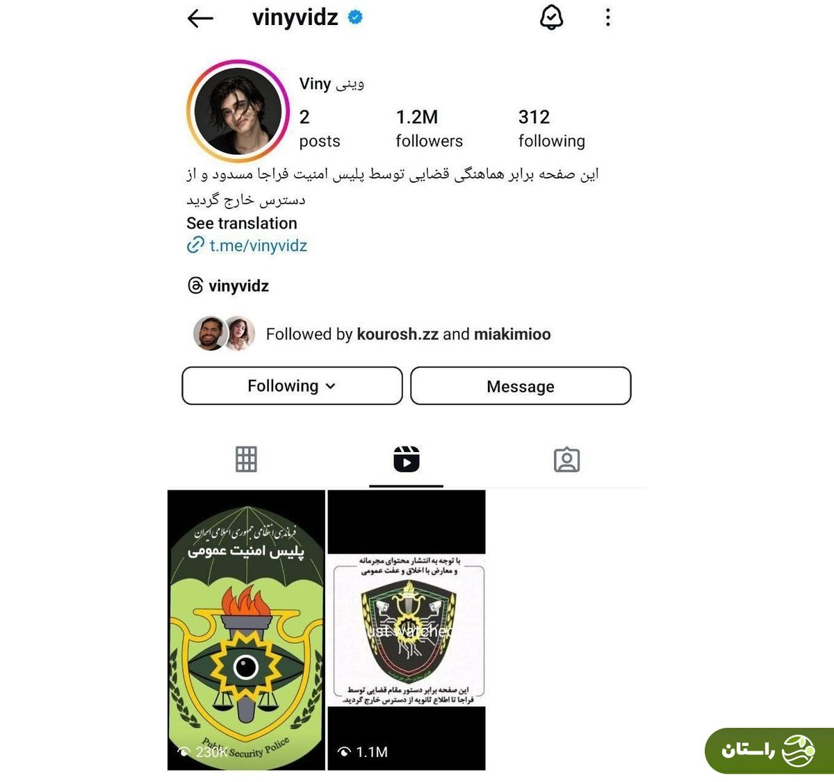 پلیس امنیت «وینی ویدز» مجری بلاینددیت را نقره داغ کرد صفحه اینستاگرام «وینی ویدز» مجری بلاینددیت