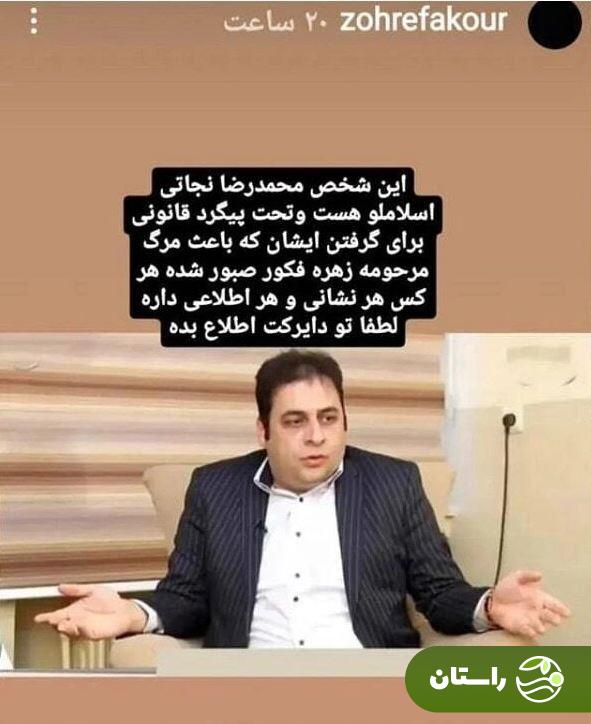 ویدئو لحظه بازداشت متهم پرونده مرگ زهره فکور صبور؛ محمدرضا نجاتی اسلاملو کیست؟ ویدئو لحظه بازداشت متهم پرونده مرگ زهره فکور صبور؛ محمدرضا نجاتی اسلاملو کیست؟