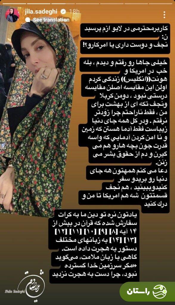 عکس | ژیلا صادقی: نجف را به آمریکا ترجیح می‌دهم