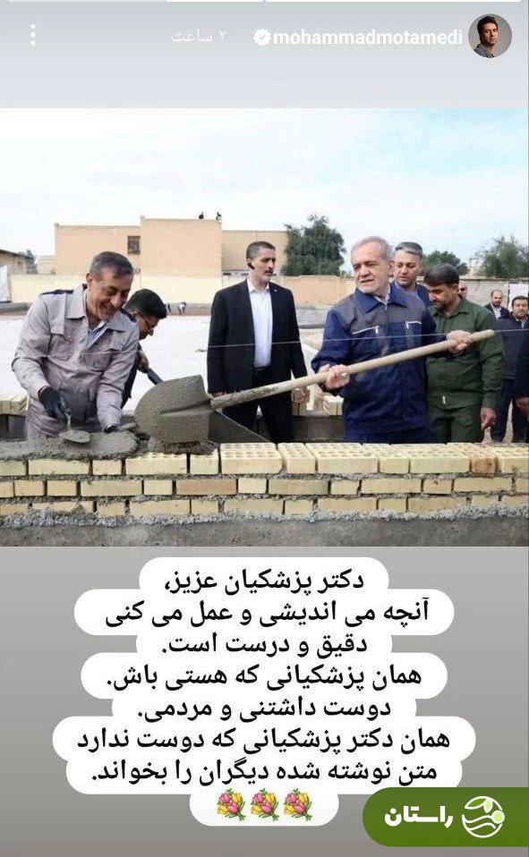 عکس | استوری  محمد معتمدی در تمجید از اقدام پزشکیان!