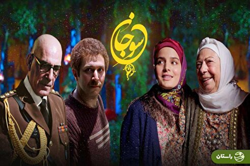ویدئو | صحبت‌های بغض‌آلود غزاله کرمی، بازیگر نقش سوجان