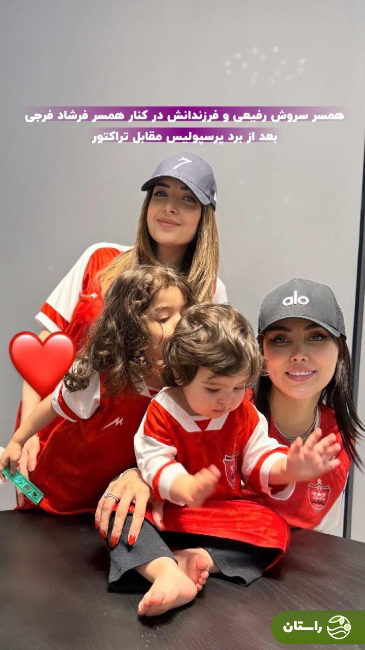 عکس پربازدید همسر سروش رفیعی و فرزندانش در کنار همسر فرشاد فرجی