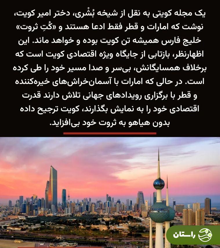 کویت غول ثروت خاورمیانه این روزها در سایه نظارهگر هیاهوی دبی است! کویت غول ثروت خاورمیانه این روزها در سایه نظارهگر هیاهوی دبی است!