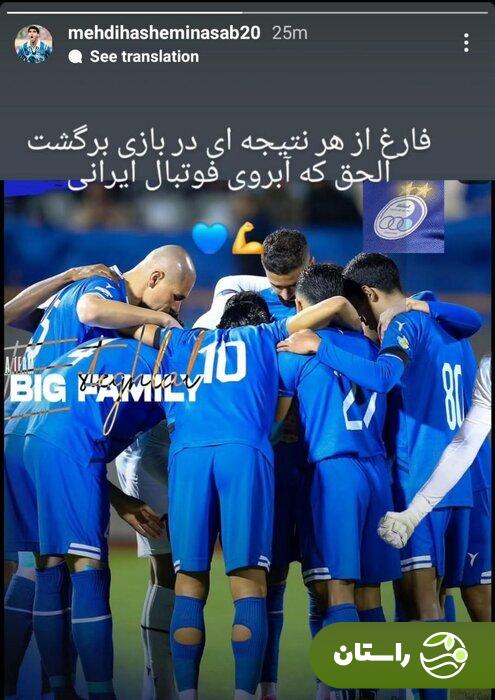 مهدی هاشمینسب بعد از بازی استقلال و النصر از خجالت پرسپولیس درآمد! مهدی هاشمینسب بعد از بازی استقلال و النصر از خجالت پرسپولیس درآمد!