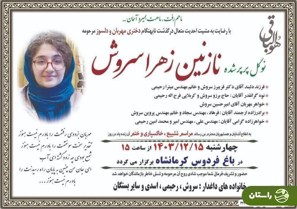 قطع برق، جان دختر نخبه کرمانشاهی را گرفت + عکس قطع برق، جان دختر نخبه کرمانشاهی را گرفت + عکس