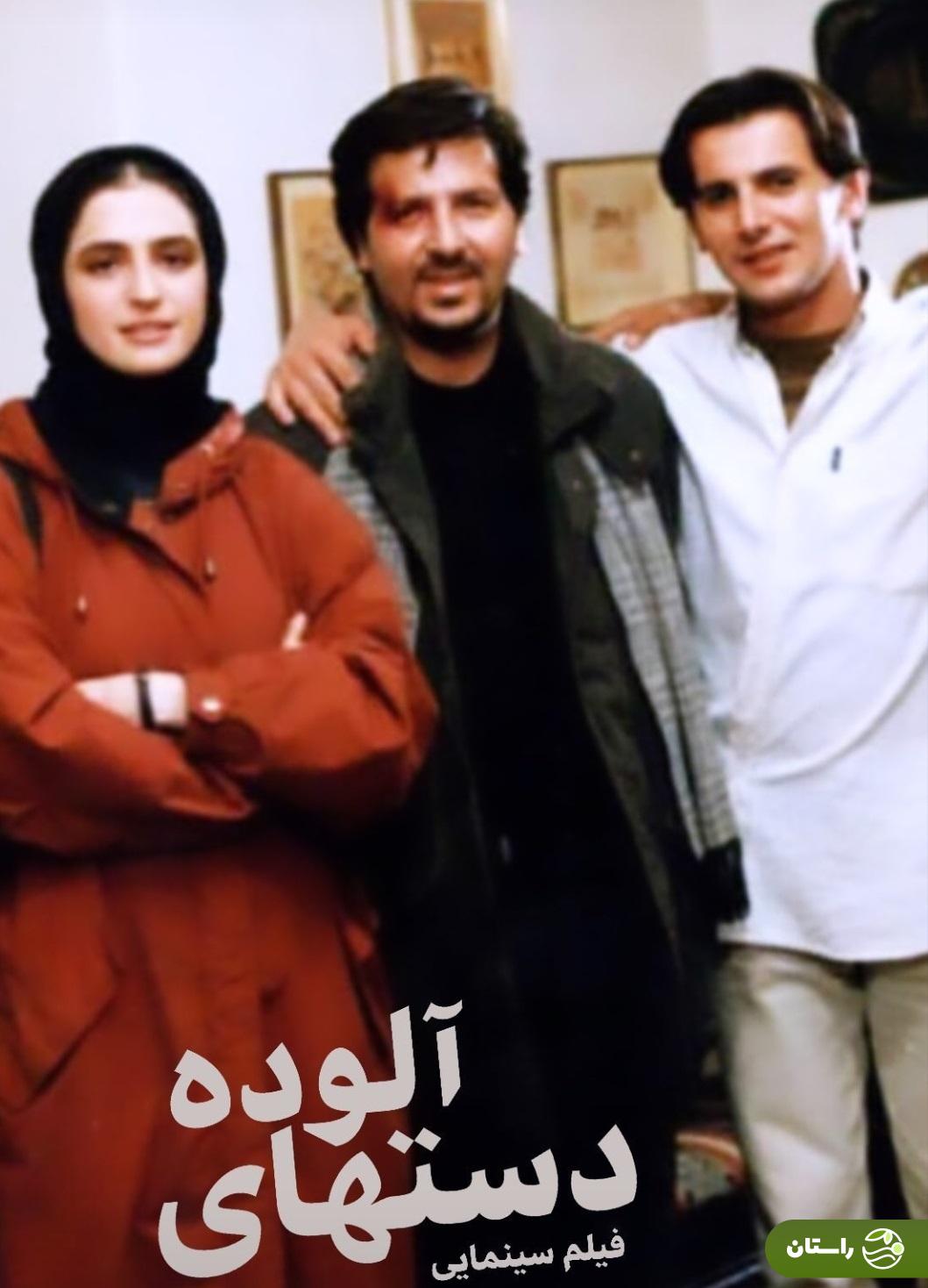 عکس | تونل زمان؛ روزهایی که عسل بدیعی با دستهای آلوده در کنار امین حیایی و هدیه تهرانی ستاره شد سال ۱۳۷۸ عکس | تونل زمان؛ روزهایی که عسل بدیعی با دستهای آلوده در کنار امین حیایی و هدیه تهرانی ستاره شد سال ۱۳۷۸