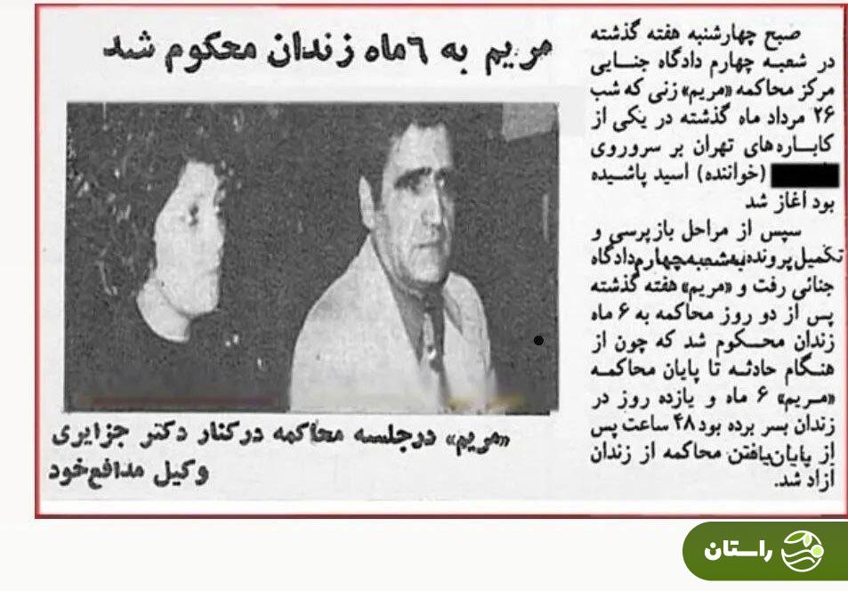 عکس | تونل زمان؛ این زن در سال ۱۳۵۶ روی صورت داریوش اقبالی اسید پاشید! عکس | تونل زمان؛ این زن در سال ۱۳۵۶ روی صورت داریوش اقبالی اسید پاشید!