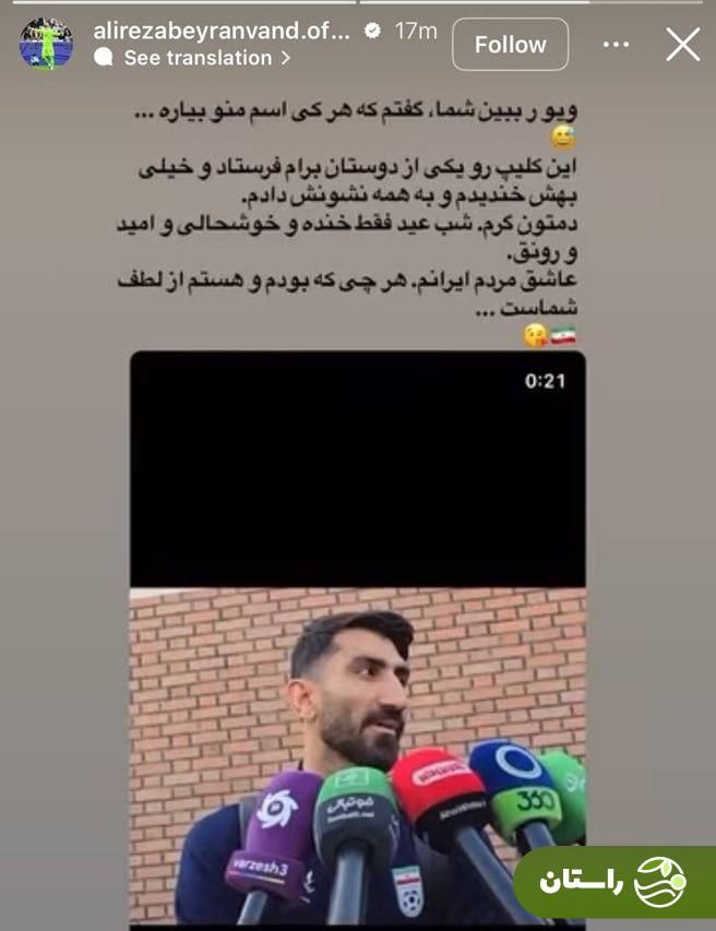 عجیبترین استوری بیرانوند بعد از عملکرد افتضاح در آسیا! عجیبترین استوری بیرانوند بعد از عملکرد افتضاح در آسیا!