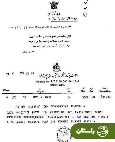 عکس | تونل زمان؛ پیام تبریک عید نوروز آدولف هیتلر به رضا شاه در سال ۱۳۱۸ عکس | تونل زمان؛ پیام تبریک عید نوروز آدولف هیتلر به رضا شاه در سال ۱۳۱۸