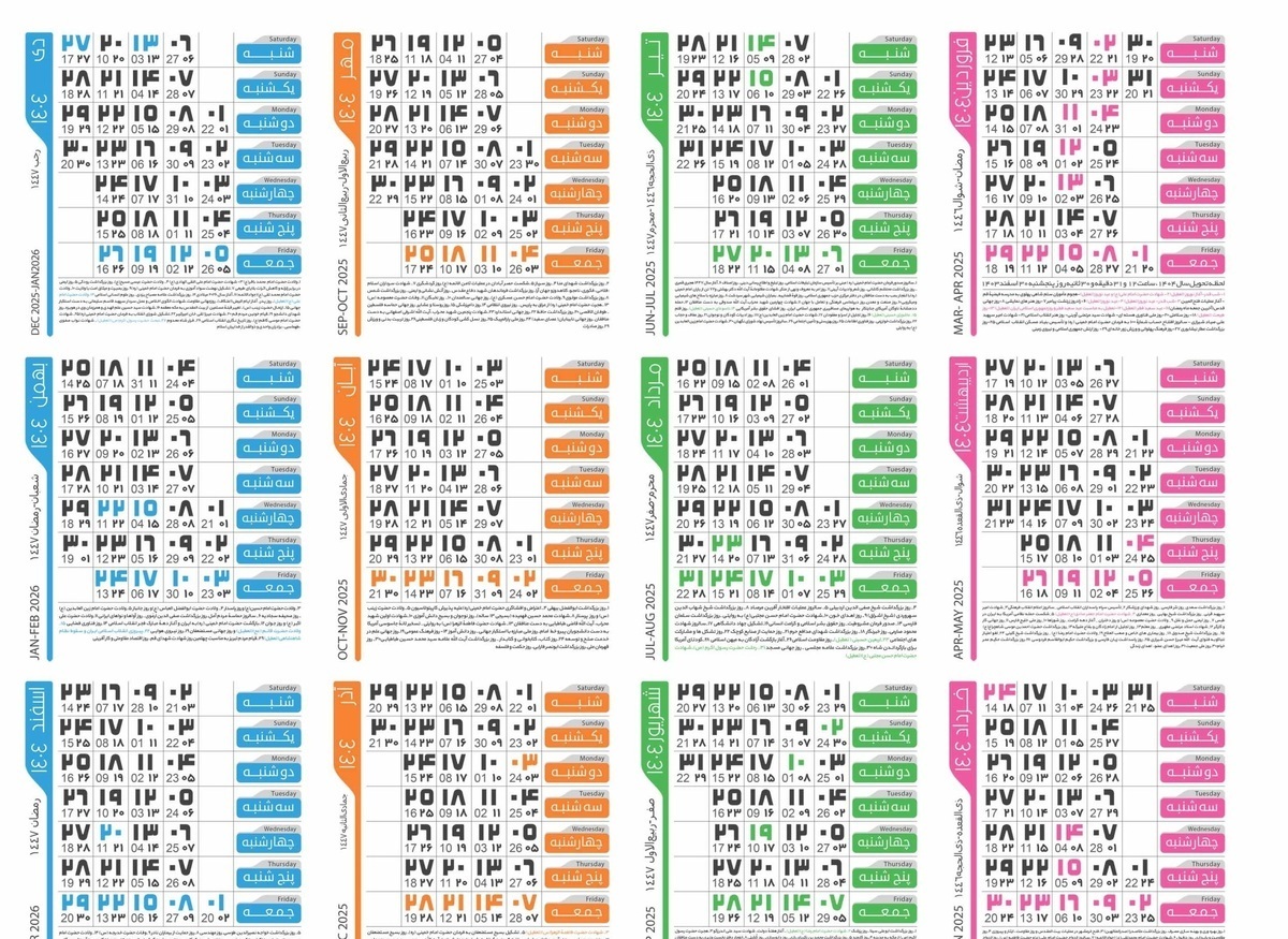 تقویم ۱۴۰۴ به همراه تعطیلات رسمی و مناسبت‌ها | سال ۱۴۰۴ چند روز تعطیلی دارد و عید ۱۴۰۵ چه روزی‌ست؟