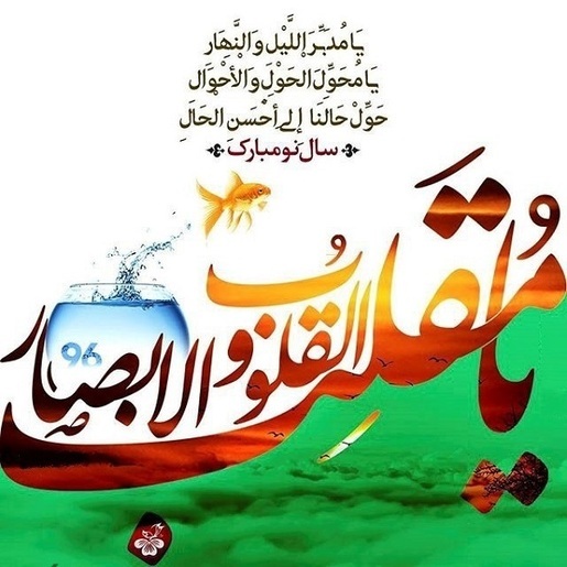 پیام تبریک عید نوروز ۱۴۰۴ + عکس و کارت پستال‌‌ نوروزی