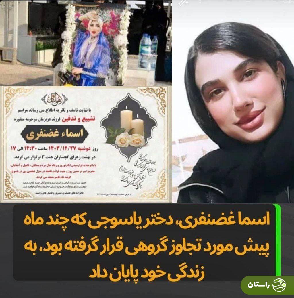 خودکشی دختر یاسوجی سه ماه پس از تجاوز گروهی خودکشی دختر یاسوجی سه ماه پس از تجاوز گروهی