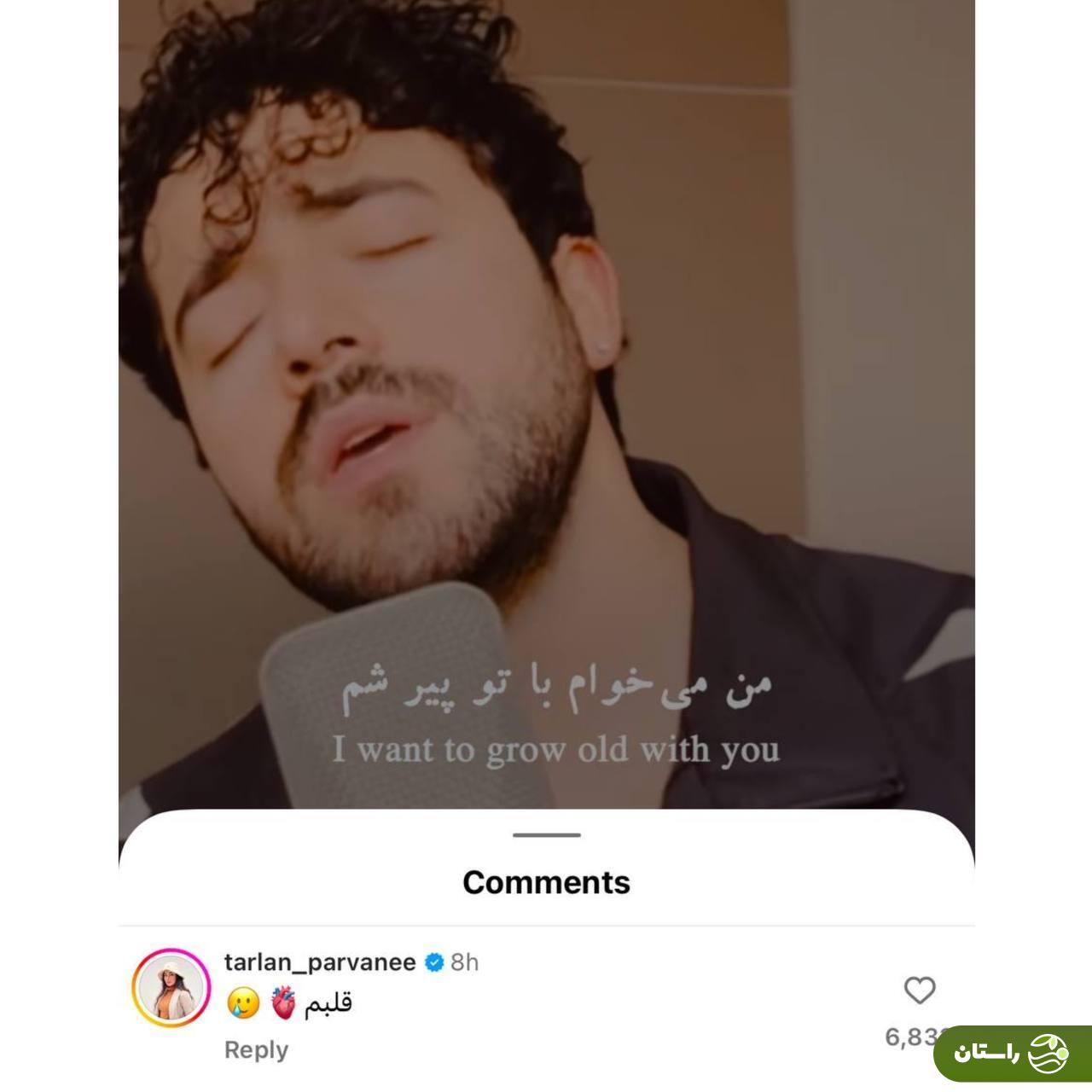همه چیز علنی شد؛ کامنت عاشقانه ترلان پروانه برای شروین حاجیپور همه چیز علنی شد؛ کامنت عاشقانه ترلان پروانه برای شروین حاجیپور