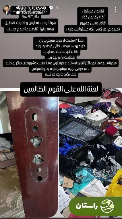 عکس | سرقت از خانه ابراهیم شکوری ستاره سابق پرسپولیس عکس | سرقت از خانه ابراهیم شکوری ستاره سابق پرسپولیس