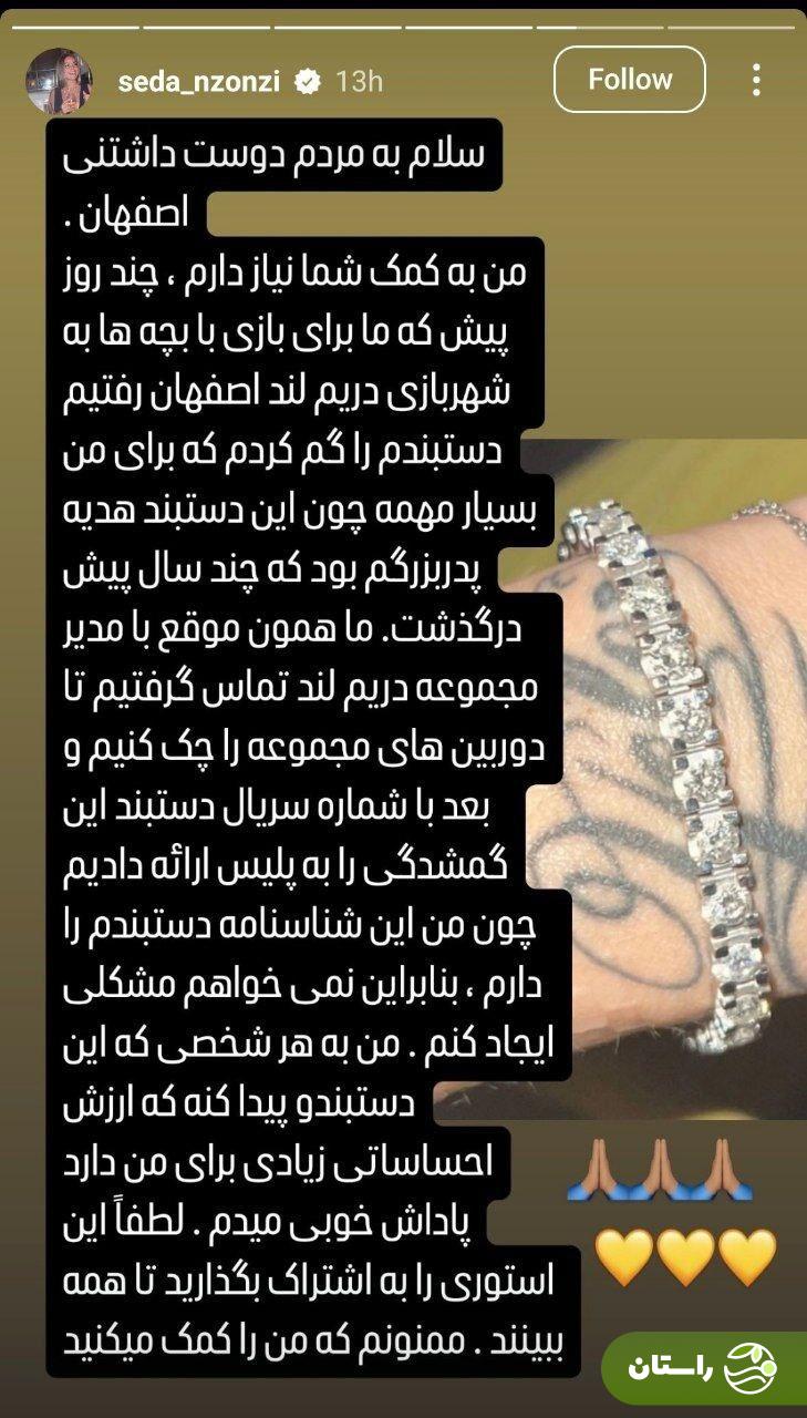 عکس | دستبند گران‌قیمت همسر انزونزی در اصفهان گم شد