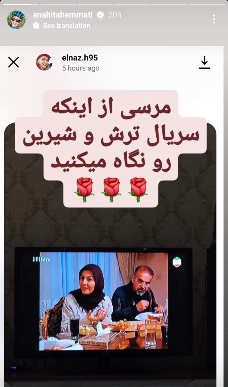 عکس | استوری احساسی آناهیتا همتی از سریال ترش و شیرین عکس | استوری احساسی آناهیتا همتی از سریال ترش و شیرین