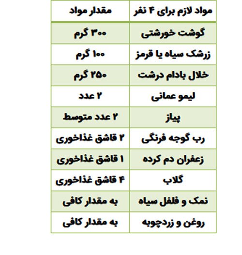 آموزش پخت خورش خلال + نکات و راز خوشمزگی