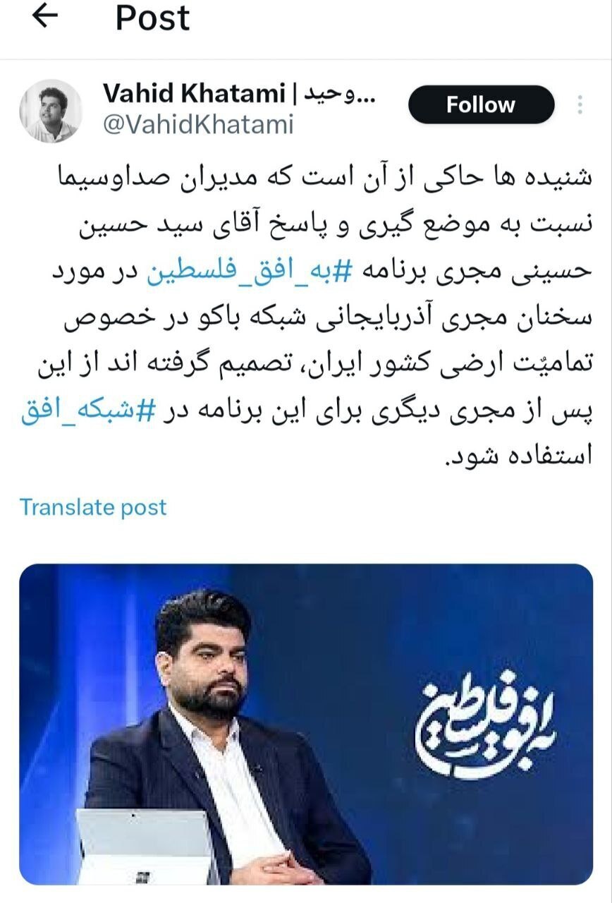 عکس | مجری معروف شبکه افق ممنوع‌الکار شد