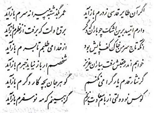 فال حافظ روزانه ۶ شهریور ۱۴۰۳: دارم امید بر این اشک چو باران که دگر...