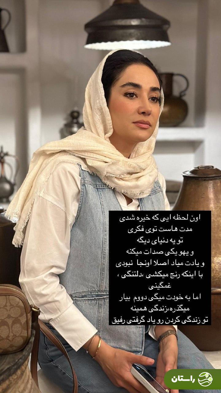 عکس تازه بهاره افشاری همراه با درس زندگی از او!
