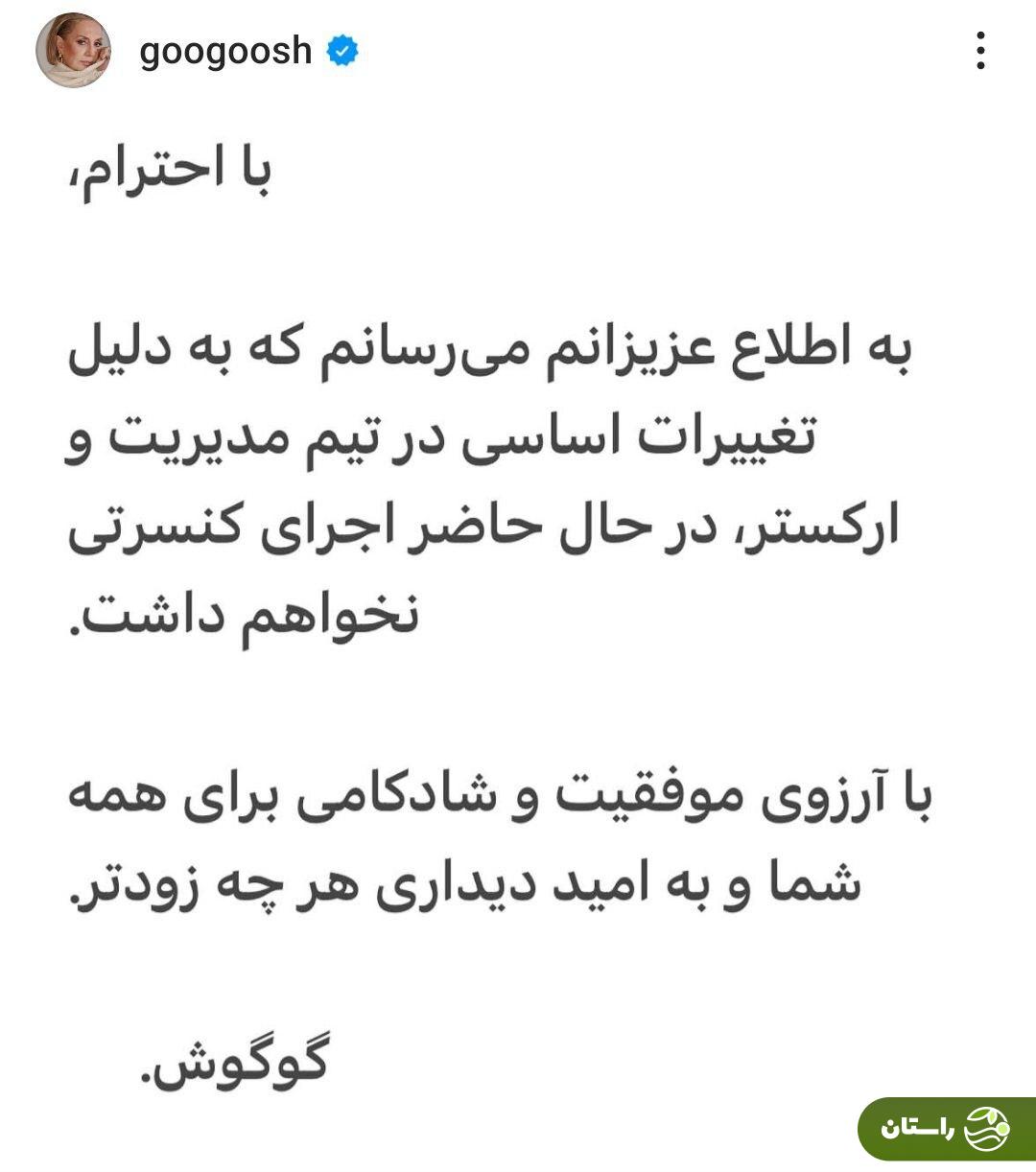پایان رابطه گوگوش و رها اعتمادی؟! پایان رابطه گوگوش و رها اعتمادی؟!