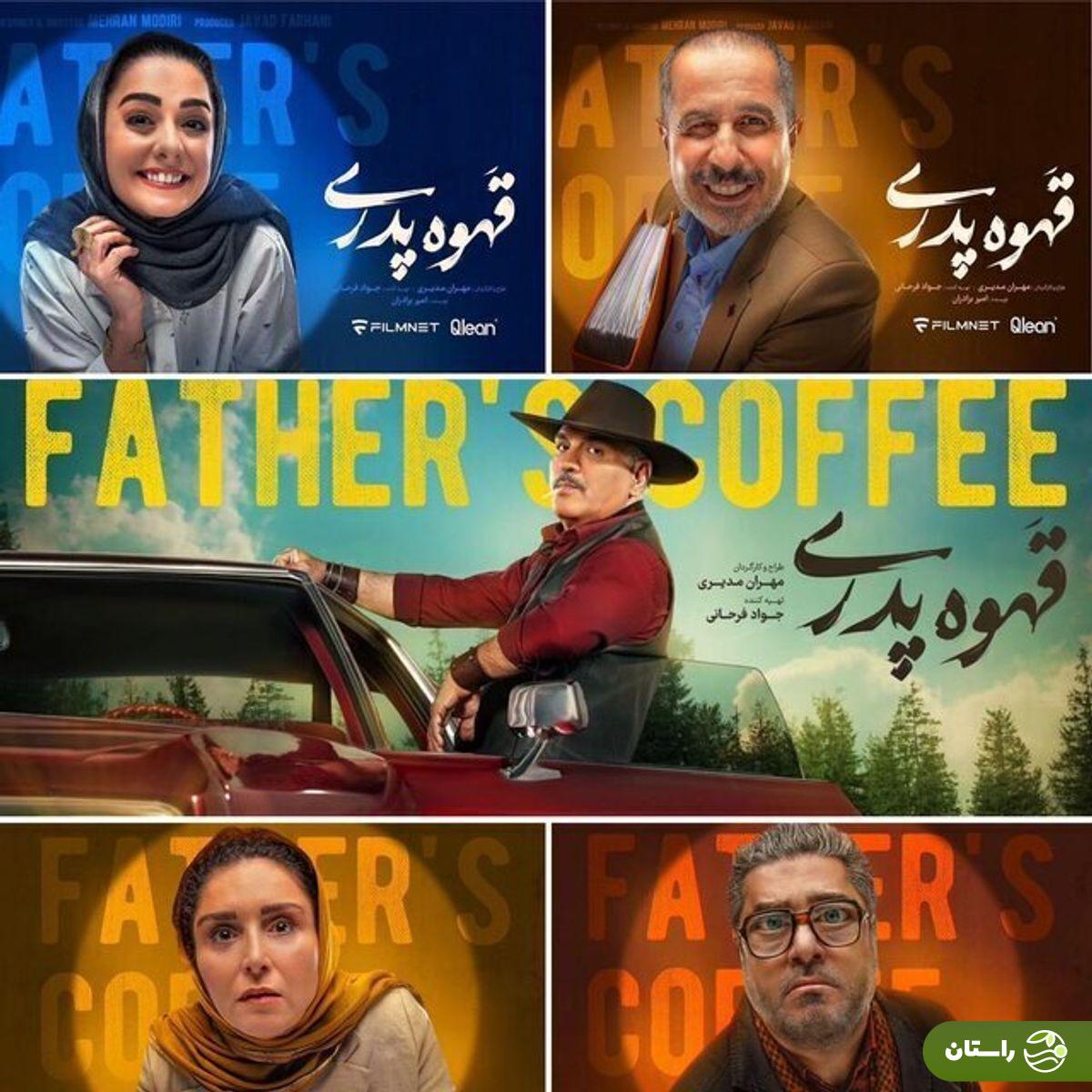 آغار انتشار سریال «قهوه پدری» در فیلم‌نت + خلاصه داستان و لیست بازیگران