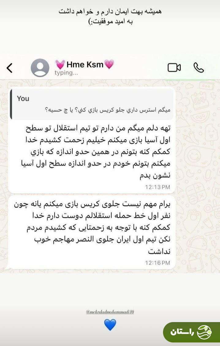 مهرداد محمدی؛ از انتشار چت خصوصی تا مصدومیت شدید و دلداری رونالدو مهرداد محمدی؛ از انتشار چت خصوصی تا مصدومیت شدید و دلداری رونالدو