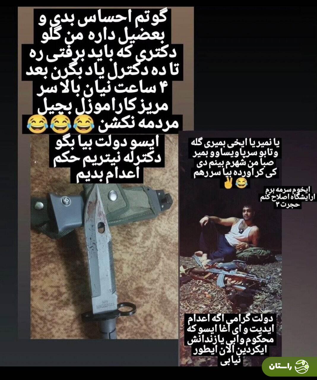 استوری عجیب که قاتل پزشک یاسوجی منتشر کرد