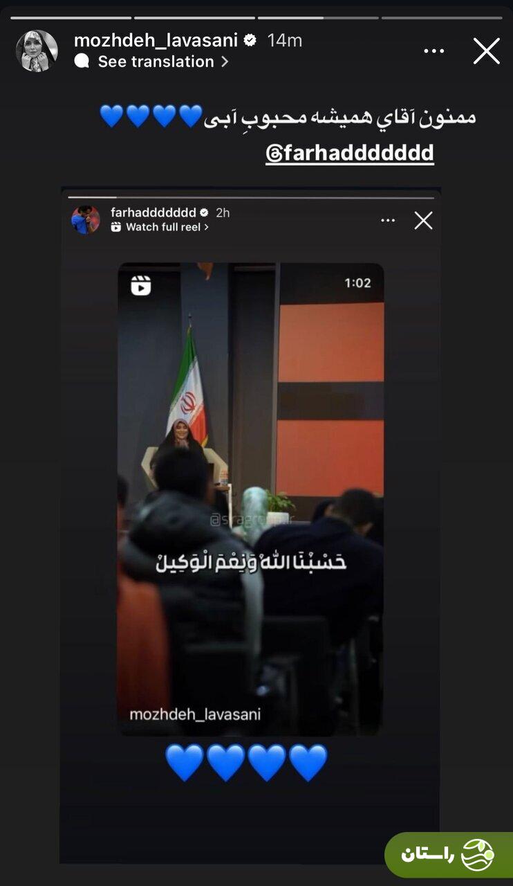 عکس | استوری مژده لواسانی برای فرهاد مجیدی عکس | استوری مژده لواسانی برای فرهاد مجیدی