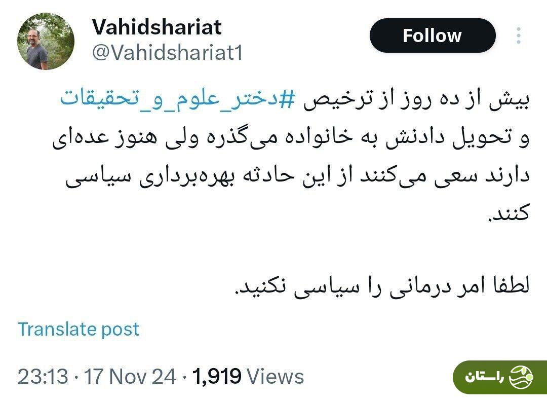 دختر دانشجوی دانشگاه علوم تحقیقات کجاست؟ دختر دانشجوی دانشگاه علوم تحقیقات کجاست؟