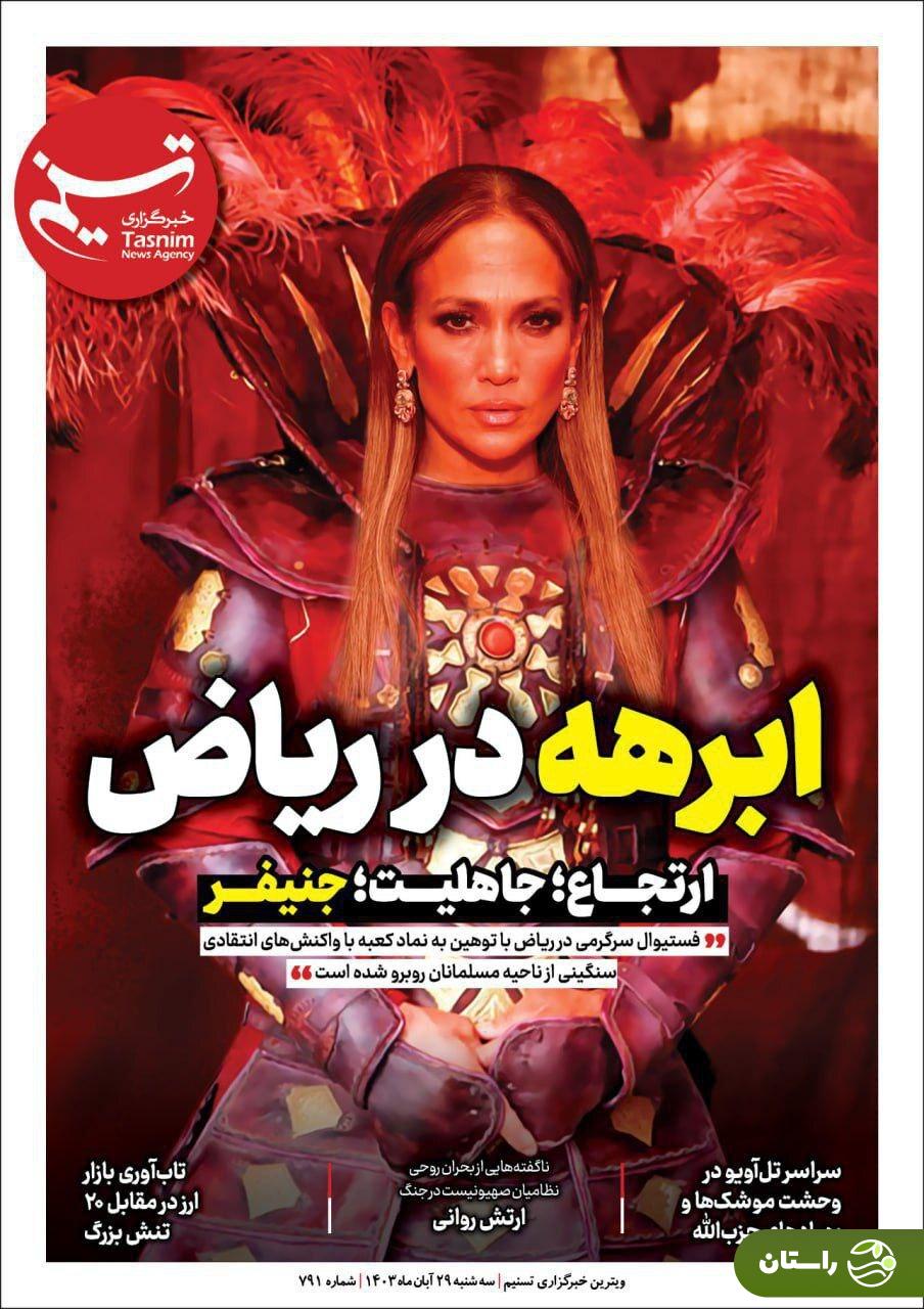 عکس | پوستر تند و تیز علیه جنیفر لوپز در تهران