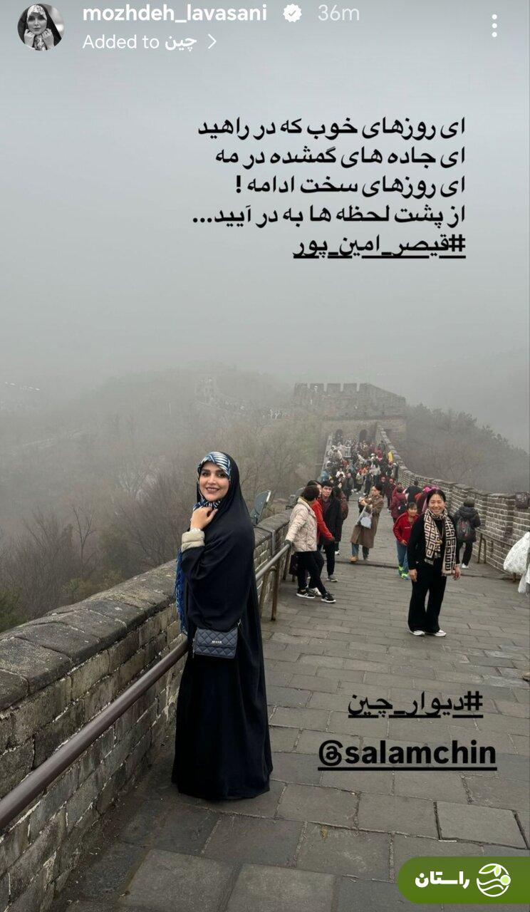 عکس‌ |‌ ژست مژده لواسانی در کنار دیوار چین